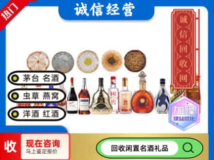 开封市鼓楼回收礼品名酒